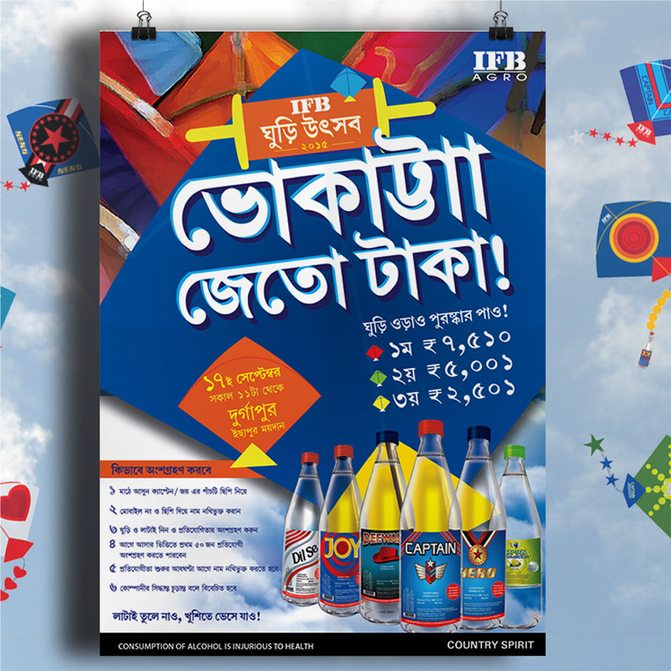 https://wysiwyg.co.in/sites/default/files/worksThumb/ifb-cs-promotion-event-kite-festival-poster-2015_0.jpeg